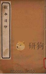 剑南诗钞  3（ PDF版）