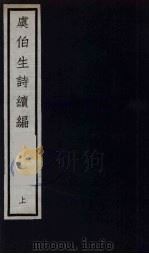 元四大家集 马石田先生集 13 PDF电子版封面 马石田著