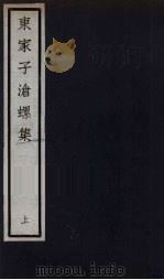 元四大家集 马石田先生集 15 PDF电子版封面 马石田著