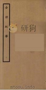金诗纪事  2（ PDF版）