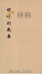 明诗别裁集 2 PDF电子版封面 沈德潜著