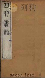 四六丛话  7（1881 PDF版）
