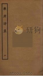 乐府诗集  6（ PDF版）