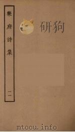 乐府诗集  14（ PDF版）