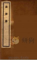 清诗话  7（1947 PDF版）