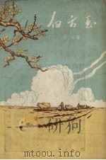 白方玉（1958 PDF版）
