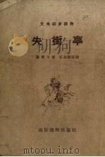 失街亭（1955 PDF版）