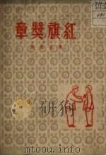 红旗奖章  记劳模李庆宣（1950 PDF版）