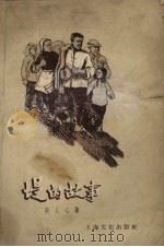 堤的故事（1958 PDF版）