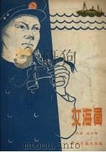 女海员（1957 PDF版）