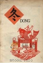 冬（1958 PDF版）