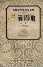 三气周瑜（1953 PDF版）
