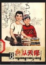 兵从天降（1979 PDF版）