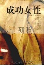 成功女性（1994 PDF版）