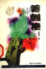 美刺集（1998 PDF版）