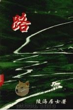 路  第5册（ PDF版）