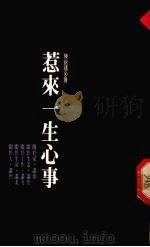 惹来一生心事 1990 PDF电子版封面 9579581312 陈铭磻著