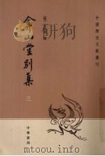 弇山堂别集  3   1985  PDF电子版封面  7101050840  （明）王世贞著 