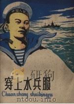 穿上水兵服（1959 PDF版）