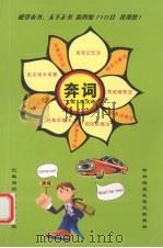 奔词 PDF电子版封面 陶国峰主编