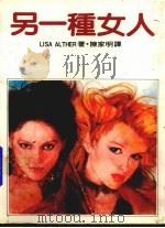 另一种女人（1986 PDF版）