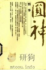 情事（1987 PDF版）