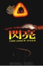 闪亮（1985 PDF版）