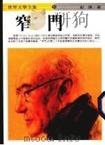 窄门（1986 PDF版）