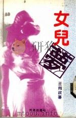 女儿梦（1991 PDF版）