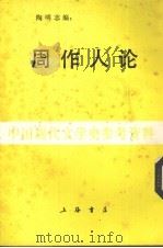 周作人论（1987 PDF版）