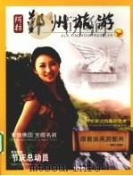 阿拉鄞州旅游（ PDF版）