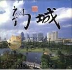 韵城（ PDF版）