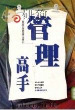 管理高手（1996 PDF版）