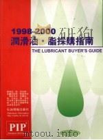 1998-2000润滑油·脂采购指南（1998 PDF版）