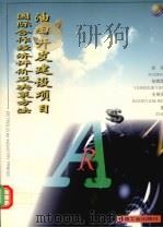 油田开发建设项目国际合作经济评价及决策方法   1999  PDF电子版封面  7502126295  徐青等著 