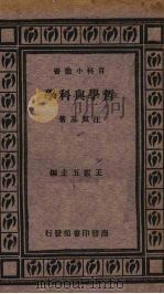 哲学与科学（1933 PDF版）