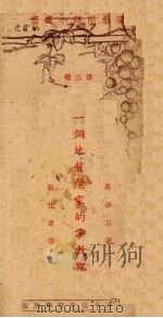 一个地质学家的宗教观（1934 PDF版）