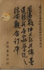 周易乾坤二卦正义（1948 PDF版）