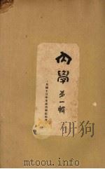 内学  第1辑（1924 PDF版）
