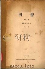 引得  第1册（1933 PDF版）