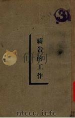 魂的得救 1933 PDF电子版封面 倪柝聲著