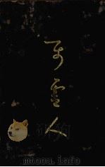 属灵人  中（1932.06 PDF版）
