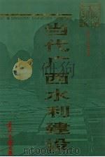 当代广西水利建设（1997 PDF版）