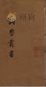 词学丛书  5（ PDF版）