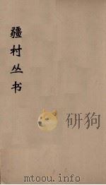 彊村丛书  5（ PDF版）