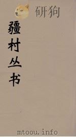 彊村丛书  12（ PDF版）
