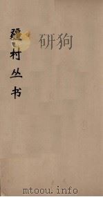 彊村丛书  26     PDF电子版封面    彊村编 