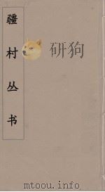彊村丛书  40（ PDF版）