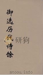 御选历代诗馀  18     PDF电子版封面    沈辰垣编 