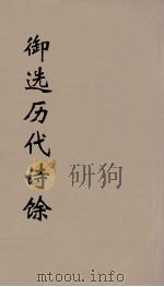 御选历代诗馀 23 PDF电子版封面 沈辰垣编